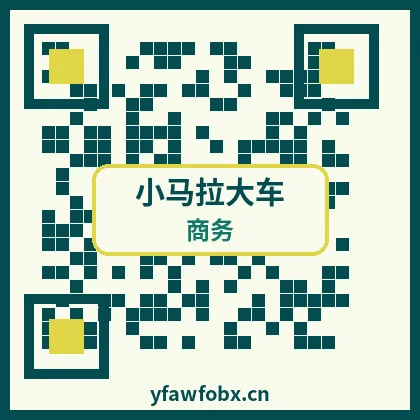 小马拉大车
